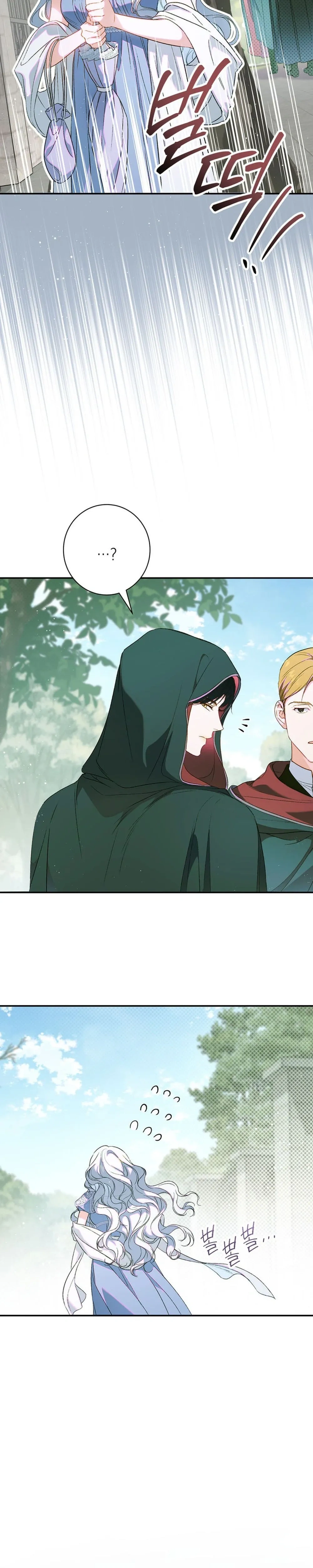 Unbeknownst to Me, I am Secretly Dating the Emperor - ฉันนี่แหละแฟนลับๆ ขององค์จักรพรรดิ - หน้า 9