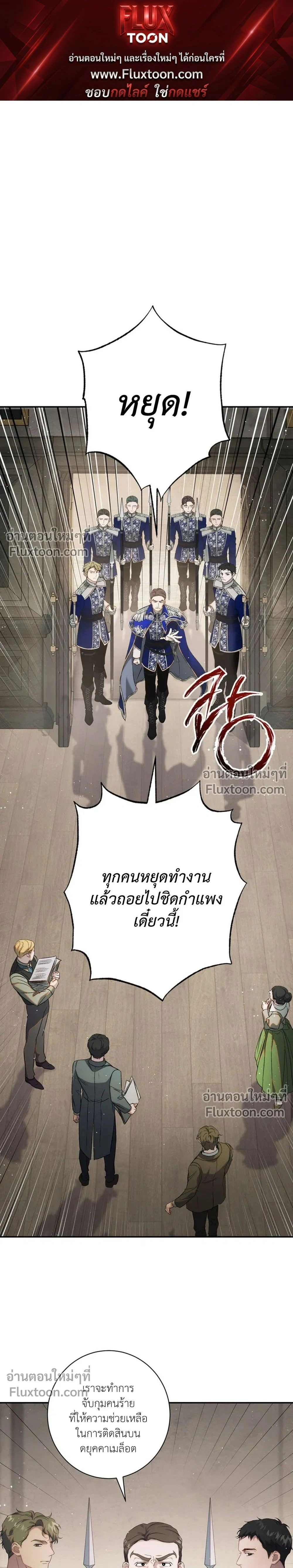 Unbeknownst to Me, I am Secretly Dating the Emperor - ฉันนี่แหละแฟนลับๆ ขององค์จักรพรรดิ - หน้า 1