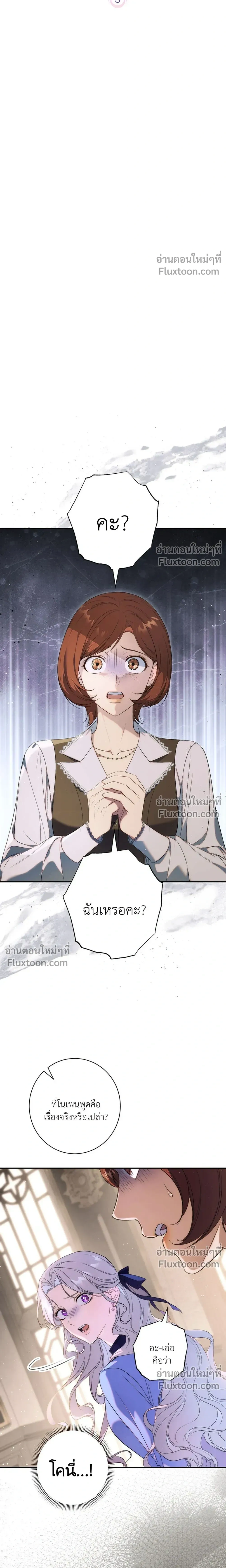 Unbeknownst to Me, I am Secretly Dating the Emperor - ฉันนี่แหละแฟนลับๆ ขององค์จักรพรรดิ - หน้า 10