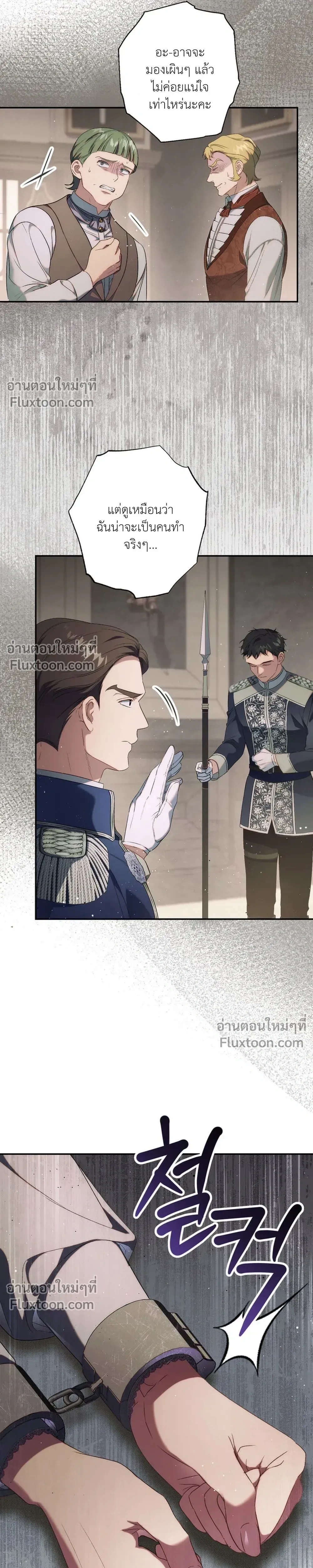 Unbeknownst to Me, I am Secretly Dating the Emperor - ฉันนี่แหละแฟนลับๆ ขององค์จักรพรรดิ - หน้า 11