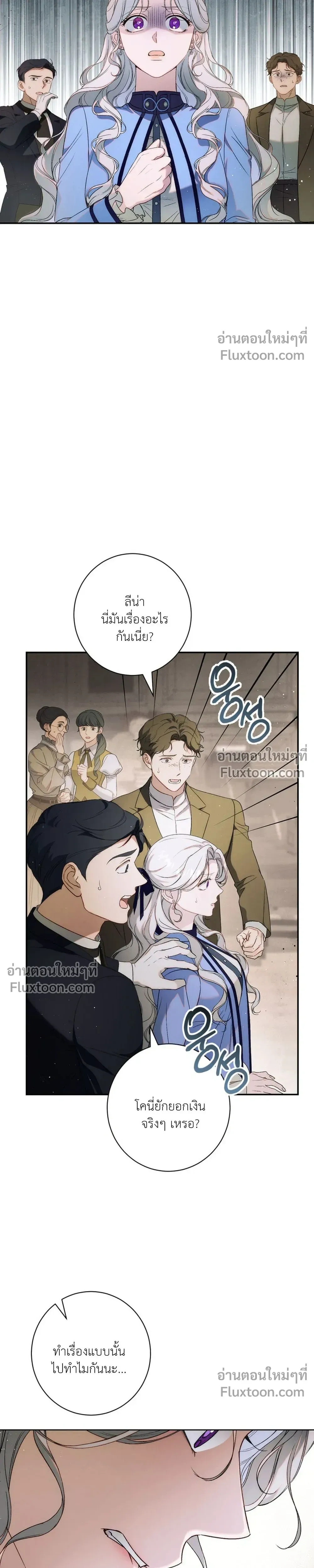 Unbeknownst to Me, I am Secretly Dating the Emperor - ฉันนี่แหละแฟนลับๆ ขององค์จักรพรรดิ - หน้า 13