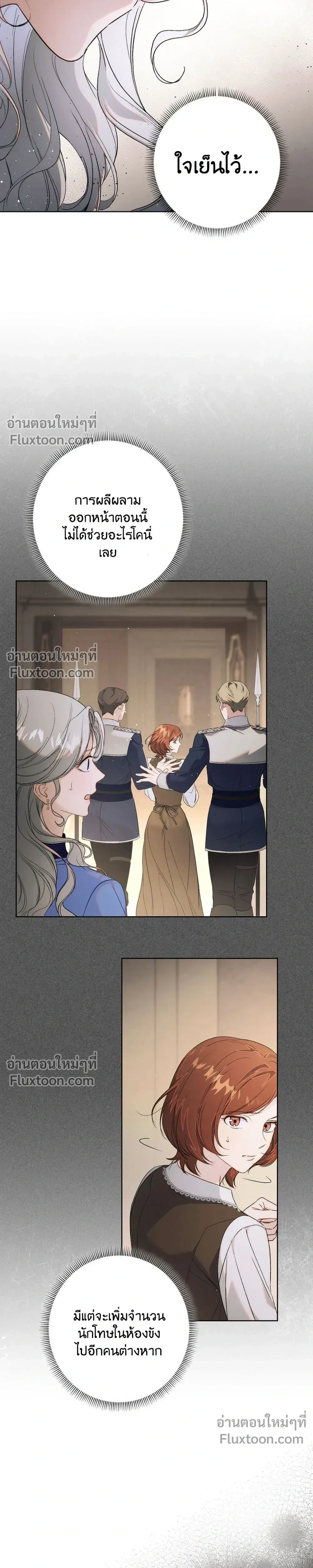 Unbeknownst to Me, I am Secretly Dating the Emperor - ฉันนี่แหละแฟนลับๆ ขององค์จักรพรรดิ - หน้า 14