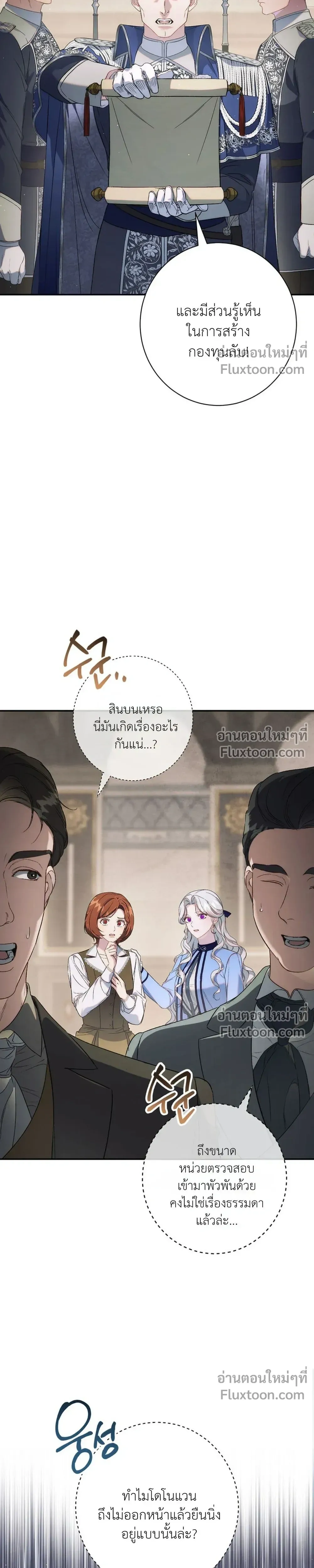 Unbeknownst to Me, I am Secretly Dating the Emperor - ฉันนี่แหละแฟนลับๆ ขององค์จักรพรรดิ - หน้า 2