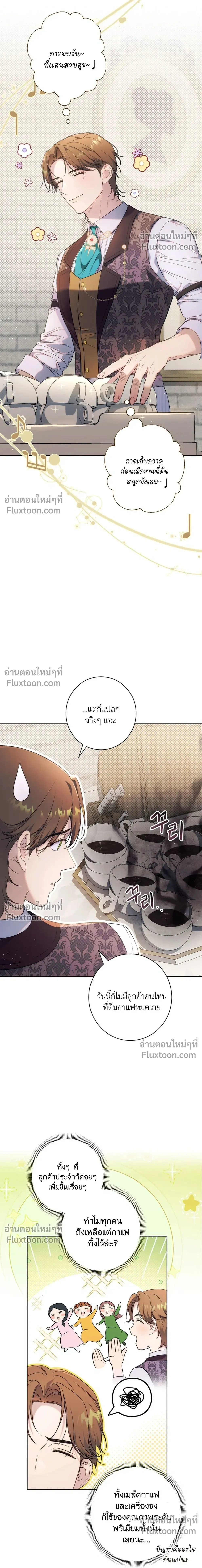 Unbeknownst to Me, I am Secretly Dating the Emperor - ฉันนี่แหละแฟนลับๆ ขององค์จักรพรรดิ - หน้า 20