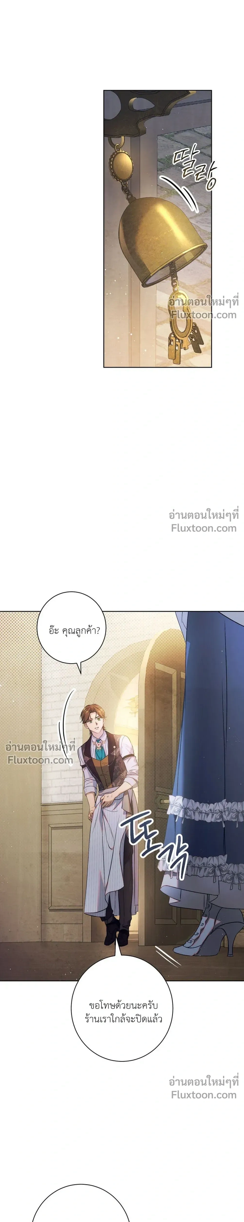 Unbeknownst to Me, I am Secretly Dating the Emperor - ฉันนี่แหละแฟนลับๆ ขององค์จักรพรรดิ - หน้า 21