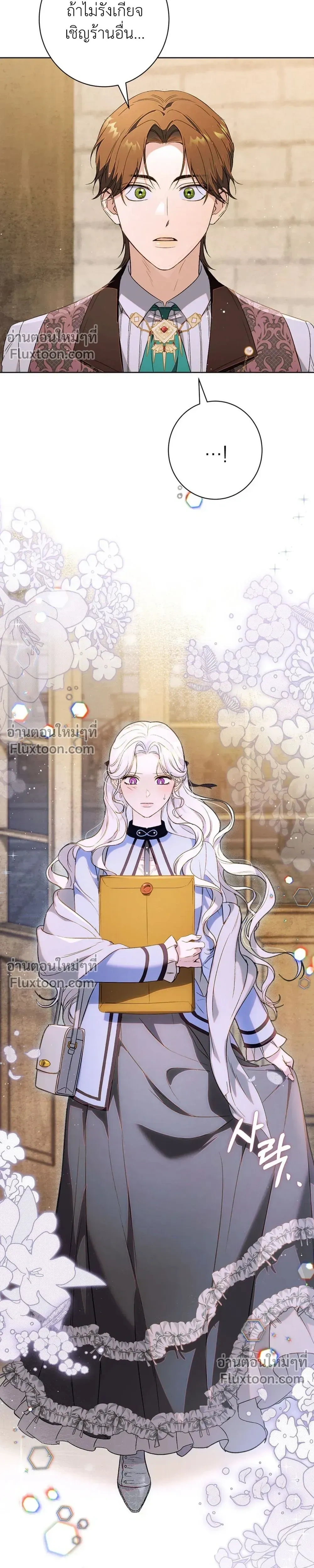 Unbeknownst to Me, I am Secretly Dating the Emperor - ฉันนี่แหละแฟนลับๆ ขององค์จักรพรรดิ - หน้า 22
