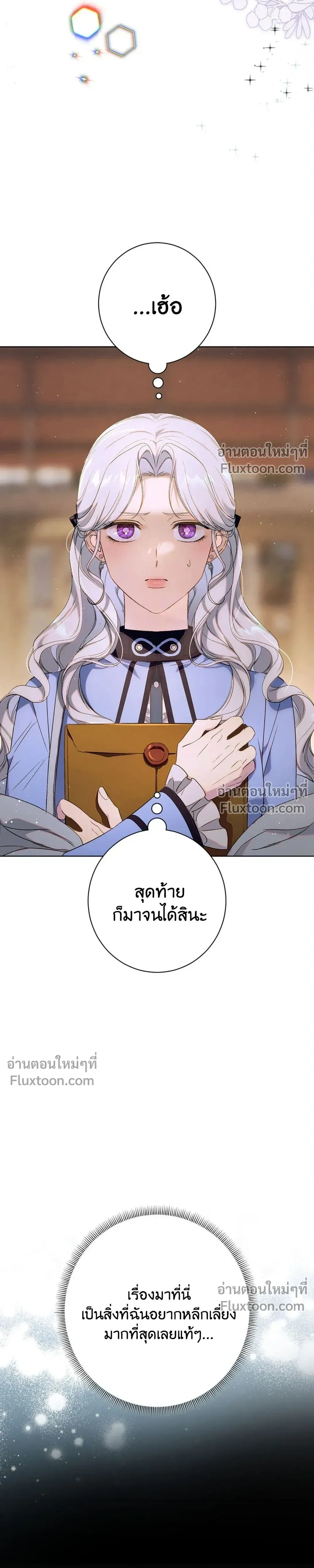 Unbeknownst to Me, I am Secretly Dating the Emperor - ฉันนี่แหละแฟนลับๆ ขององค์จักรพรรดิ - หน้า 23
