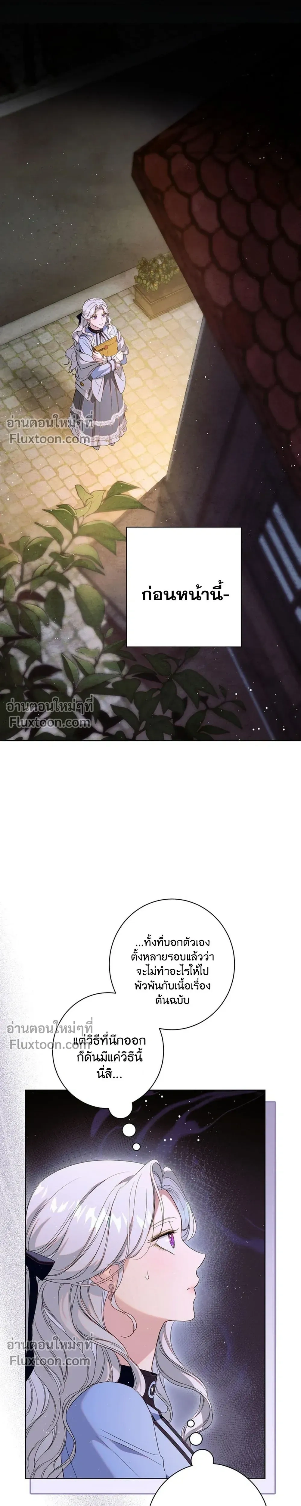 Unbeknownst to Me, I am Secretly Dating the Emperor - ฉันนี่แหละแฟนลับๆ ขององค์จักรพรรดิ - หน้า 24