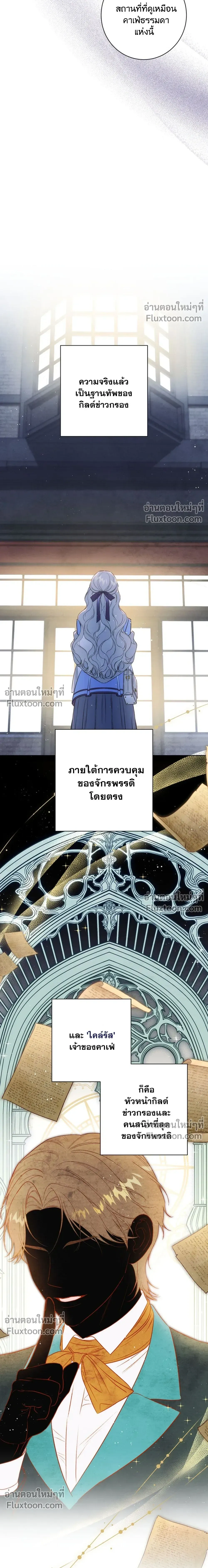 Unbeknownst to Me, I am Secretly Dating the Emperor - ฉันนี่แหละแฟนลับๆ ขององค์จักรพรรดิ - หน้า 25