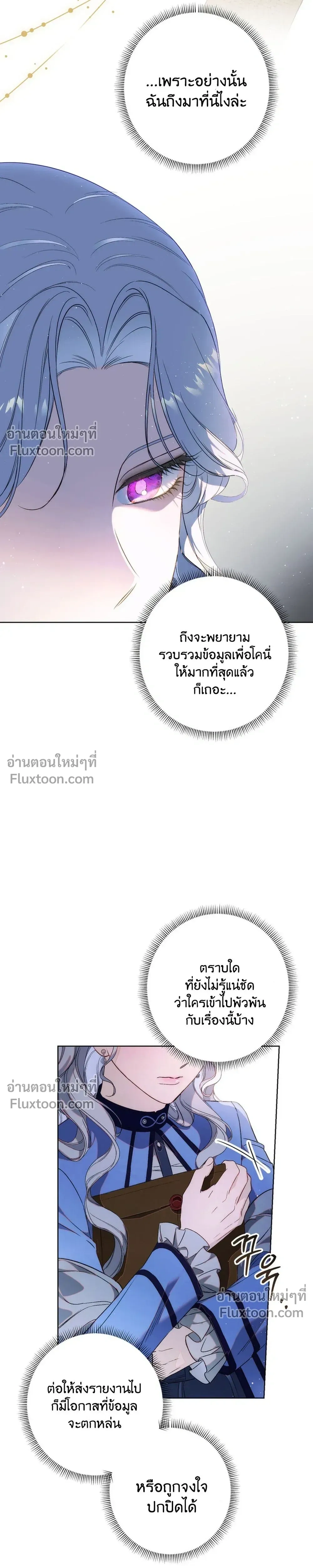 Unbeknownst to Me, I am Secretly Dating the Emperor - ฉันนี่แหละแฟนลับๆ ขององค์จักรพรรดิ - หน้า 26