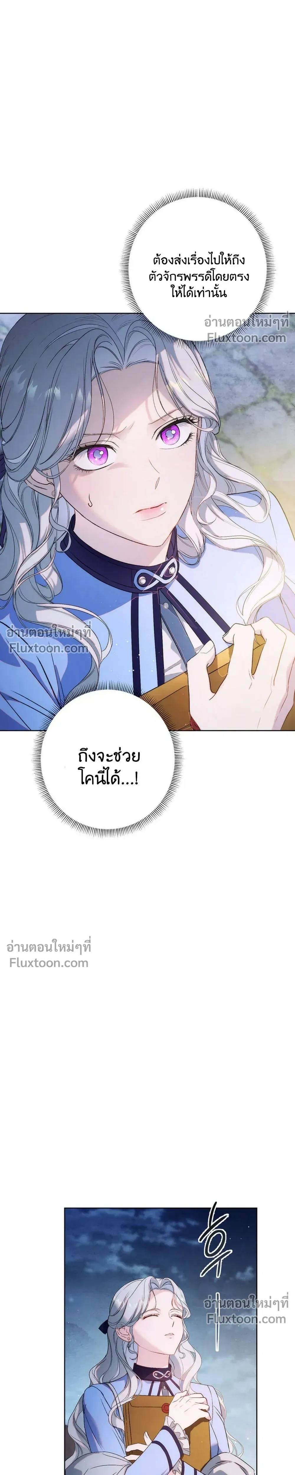 Unbeknownst to Me, I am Secretly Dating the Emperor - ฉันนี่แหละแฟนลับๆ ขององค์จักรพรรดิ - หน้า 27