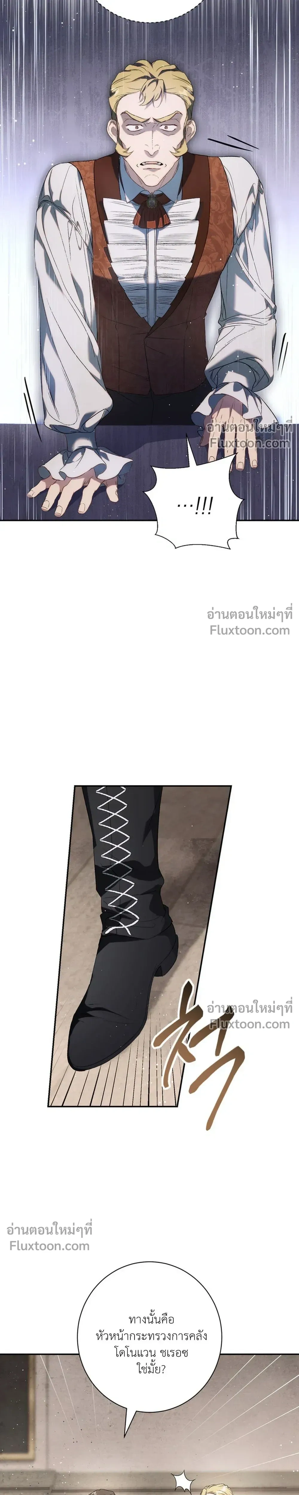 Unbeknownst to Me, I am Secretly Dating the Emperor - ฉันนี่แหละแฟนลับๆ ขององค์จักรพรรดิ - หน้า 3