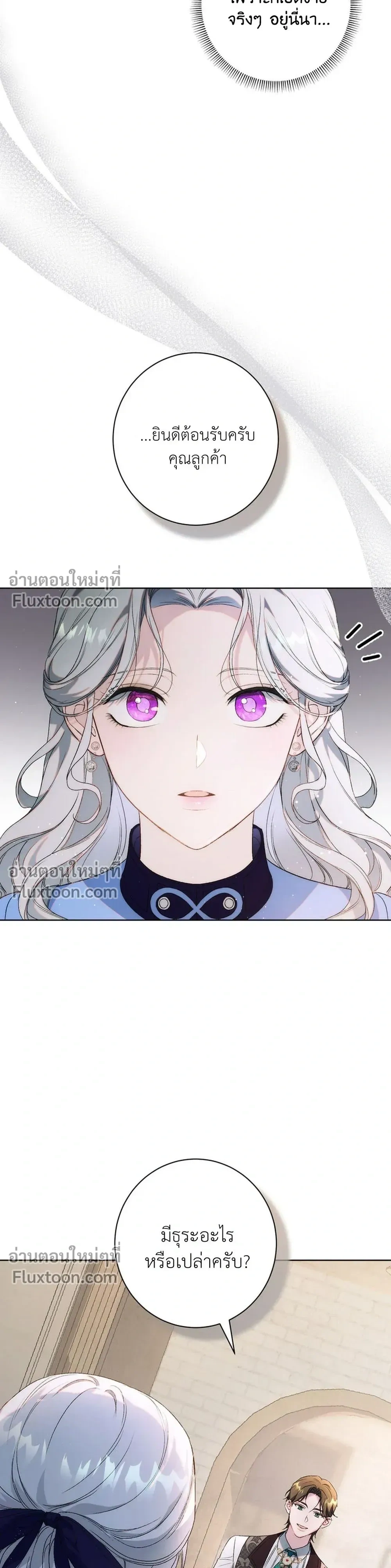 Unbeknownst to Me, I am Secretly Dating the Emperor - ฉันนี่แหละแฟนลับๆ ขององค์จักรพรรดิ - หน้า 30