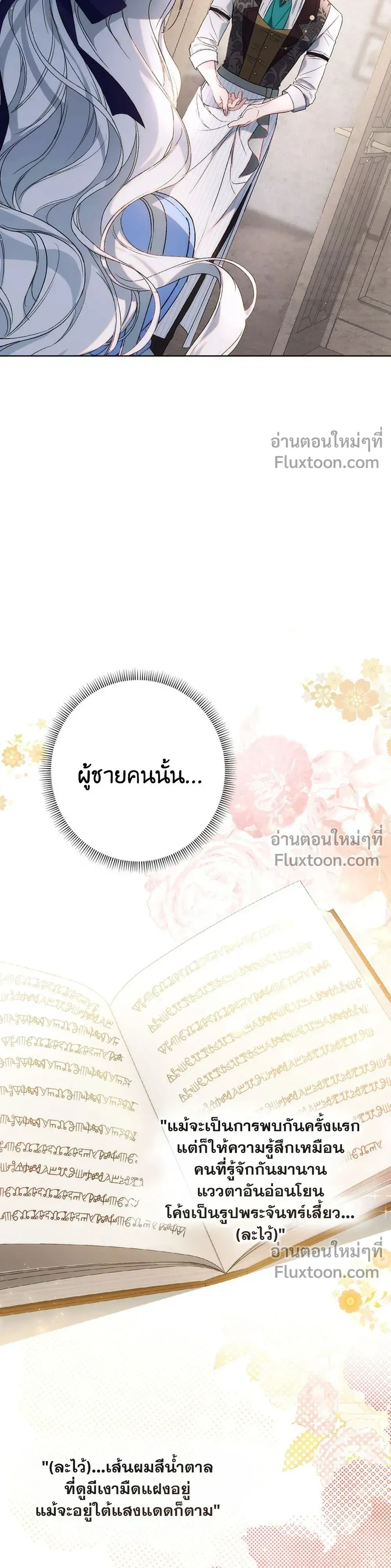 Unbeknownst to Me, I am Secretly Dating the Emperor - ฉันนี่แหละแฟนลับๆ ขององค์จักรพรรดิ - หน้า 31