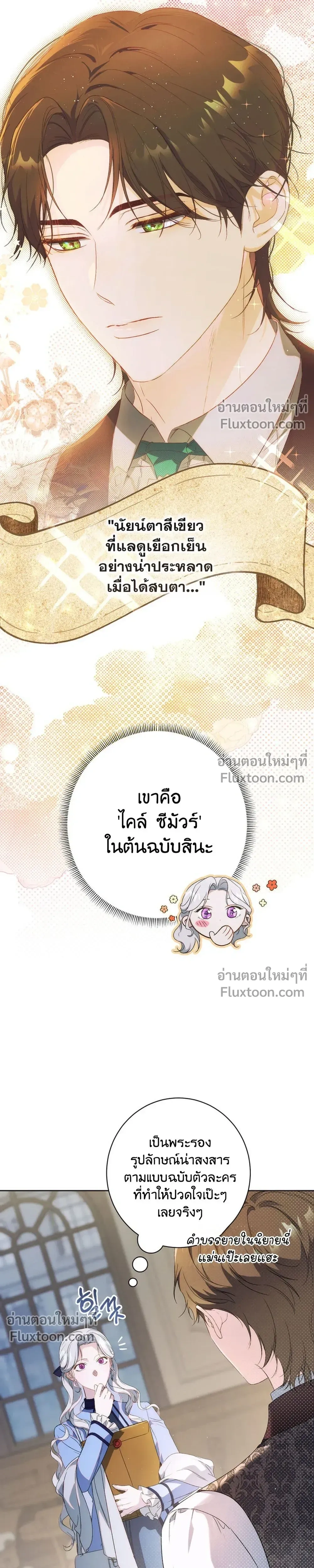 Unbeknownst to Me, I am Secretly Dating the Emperor - ฉันนี่แหละแฟนลับๆ ขององค์จักรพรรดิ - หน้า 32