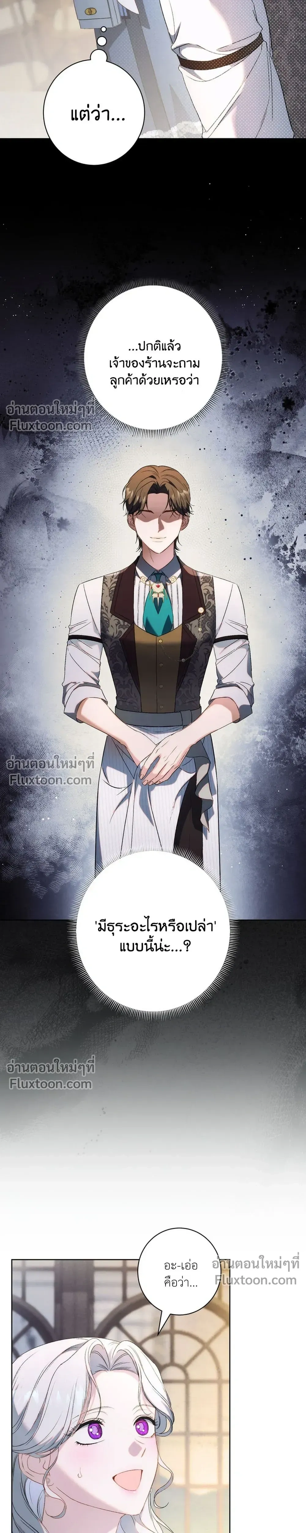 Unbeknownst to Me, I am Secretly Dating the Emperor - ฉันนี่แหละแฟนลับๆ ขององค์จักรพรรดิ - หน้า 33