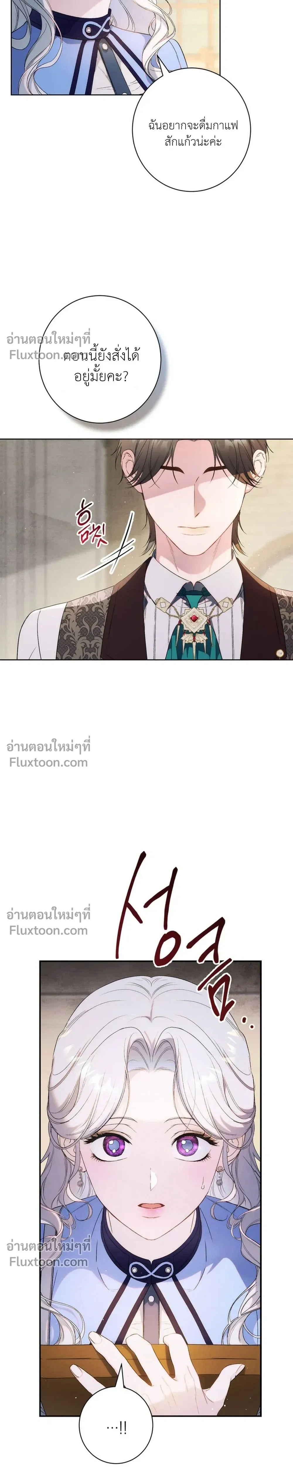 Unbeknownst to Me, I am Secretly Dating the Emperor - ฉันนี่แหละแฟนลับๆ ขององค์จักรพรรดิ - หน้า 34