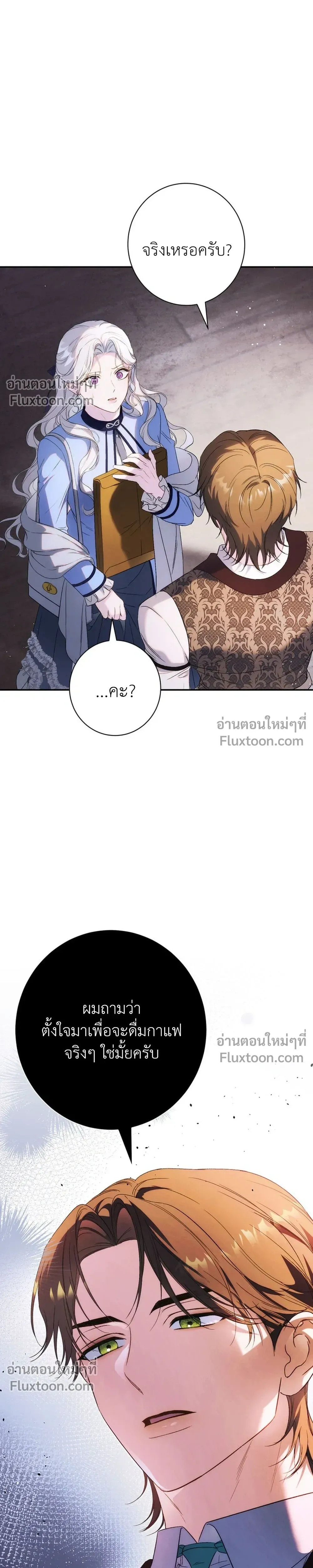 Unbeknownst to Me, I am Secretly Dating the Emperor - ฉันนี่แหละแฟนลับๆ ขององค์จักรพรรดิ - หน้า 35
