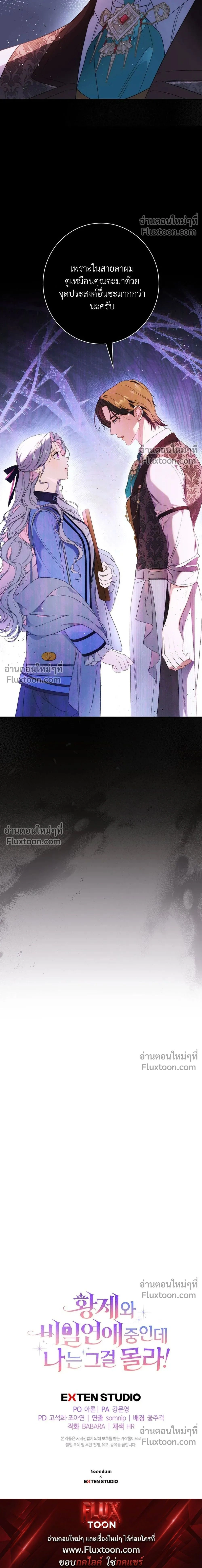 Unbeknownst to Me, I am Secretly Dating the Emperor - ฉันนี่แหละแฟนลับๆ ขององค์จักรพรรดิ - หน้า 36