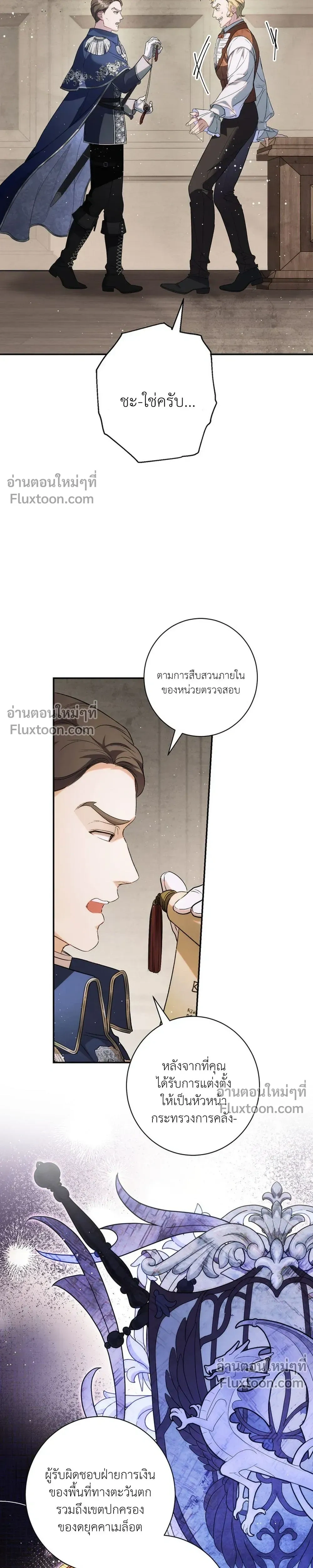 Unbeknownst to Me, I am Secretly Dating the Emperor - ฉันนี่แหละแฟนลับๆ ขององค์จักรพรรดิ - หน้า 4