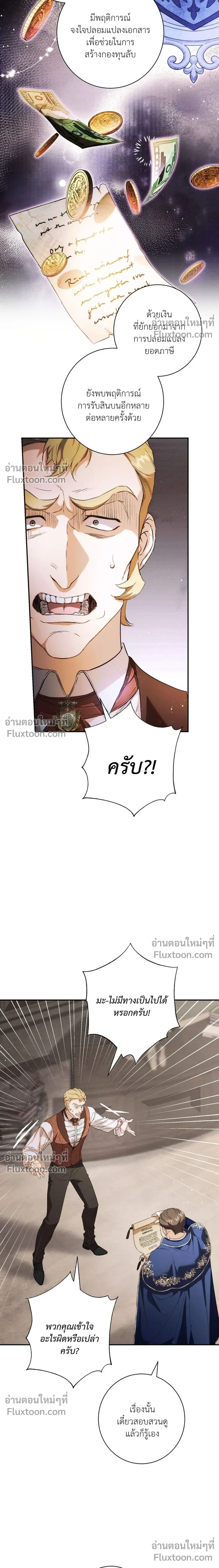 Unbeknownst to Me, I am Secretly Dating the Emperor - ฉันนี่แหละแฟนลับๆ ขององค์จักรพรรดิ - หน้า 5