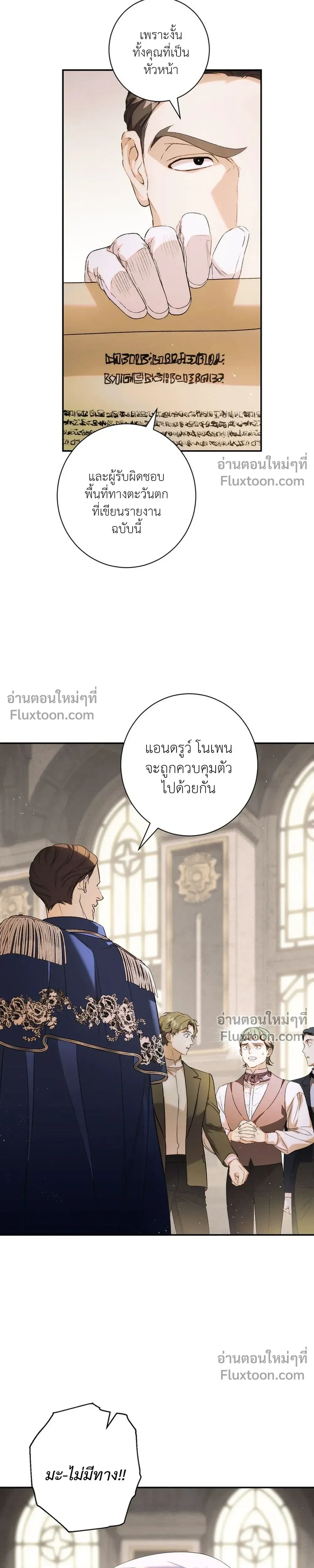 Unbeknownst to Me, I am Secretly Dating the Emperor - ฉันนี่แหละแฟนลับๆ ขององค์จักรพรรดิ - หน้า 6