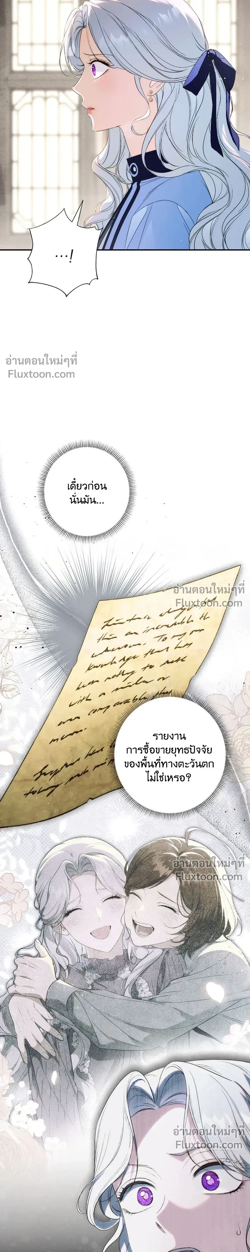 Unbeknownst to Me, I am Secretly Dating the Emperor - ฉันนี่แหละแฟนลับๆ ขององค์จักรพรรดิ - หน้า 7