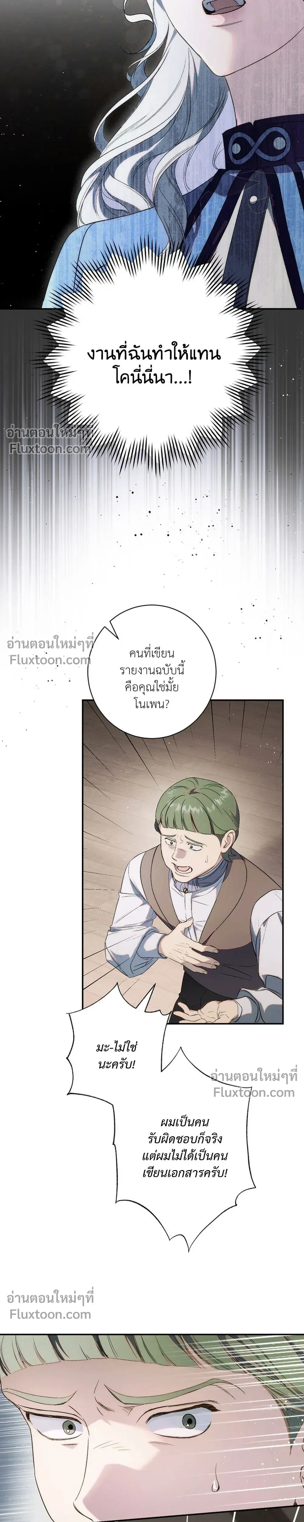 Unbeknownst to Me, I am Secretly Dating the Emperor - ฉันนี่แหละแฟนลับๆ ขององค์จักรพรรดิ - หน้า 8