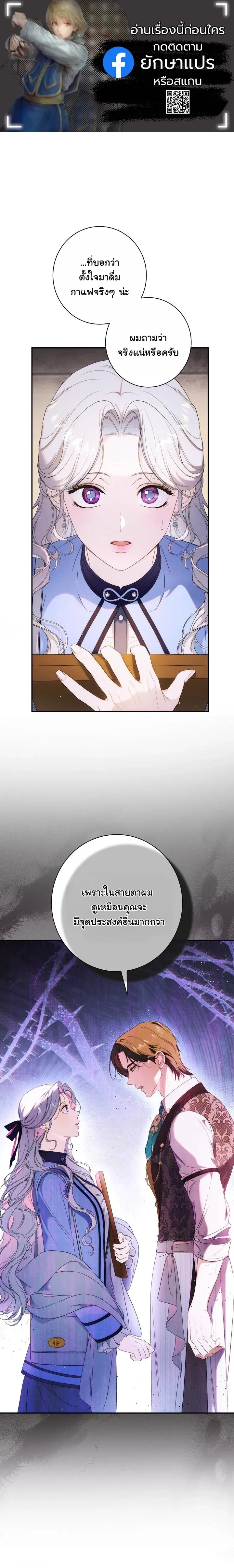 Unbeknownst to Me, I am Secretly Dating the Emperor - ฉันนี่แหละแฟนลับๆ ขององค์จักรพรรดิ - หน้า 1