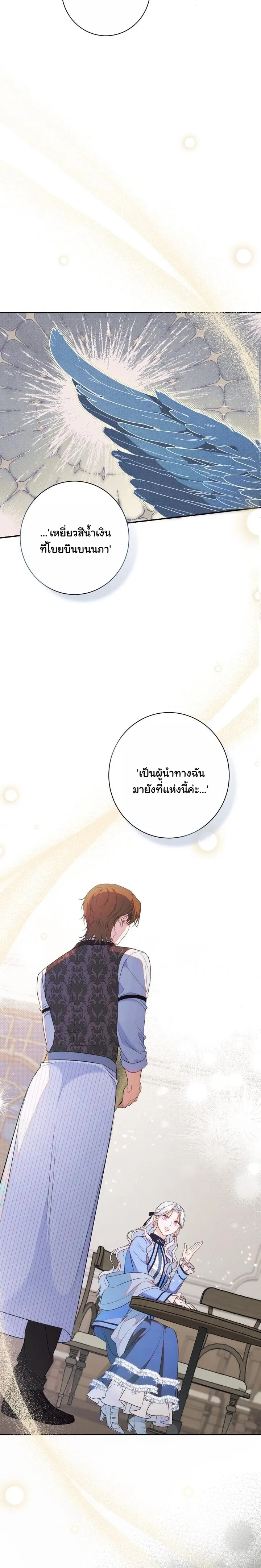 Unbeknownst to Me, I am Secretly Dating the Emperor - ฉันนี่แหละแฟนลับๆ ขององค์จักรพรรดิ - หน้า 17