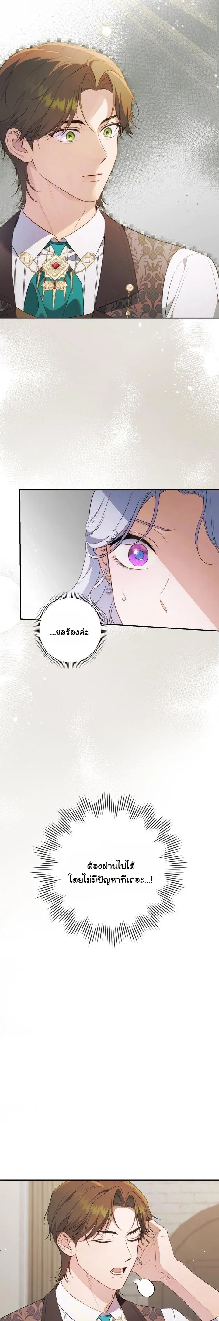 Unbeknownst to Me, I am Secretly Dating the Emperor - ฉันนี่แหละแฟนลับๆ ขององค์จักรพรรดิ - หน้า 18