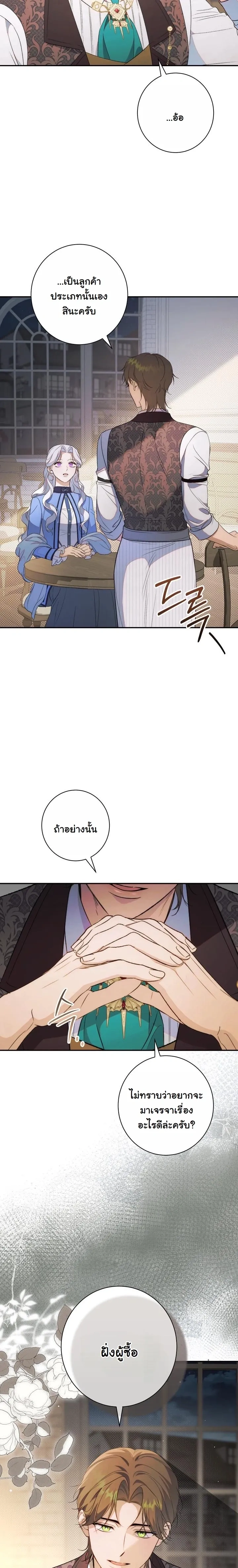 Unbeknownst to Me, I am Secretly Dating the Emperor - ฉันนี่แหละแฟนลับๆ ขององค์จักรพรรดิ - หน้า 19