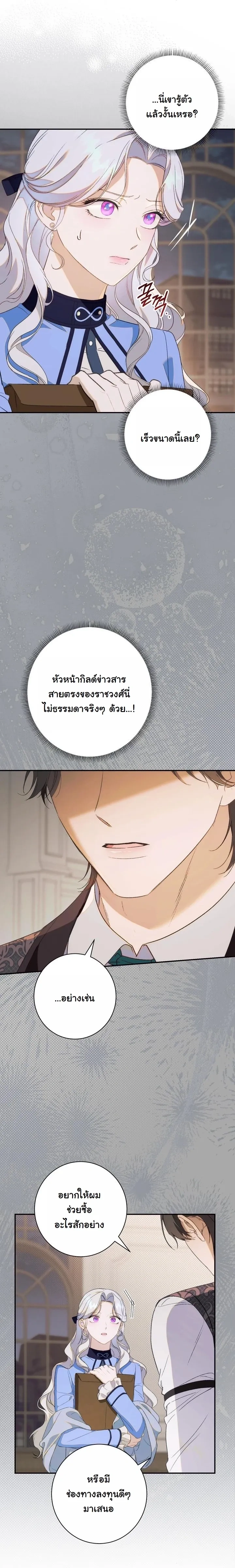 Unbeknownst to Me, I am Secretly Dating the Emperor - ฉันนี่แหละแฟนลับๆ ขององค์จักรพรรดิ - หน้า 2