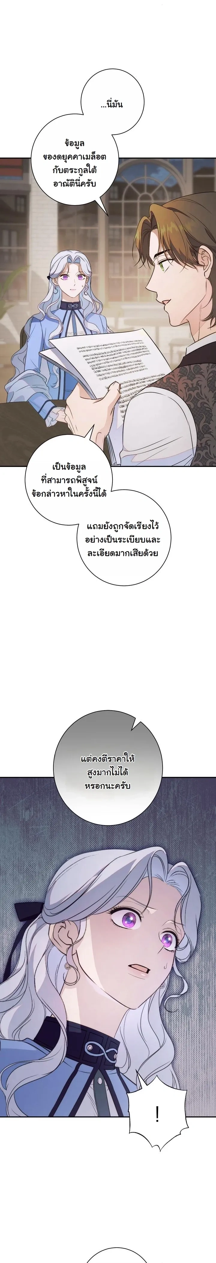 Unbeknownst to Me, I am Secretly Dating the Emperor - ฉันนี่แหละแฟนลับๆ ขององค์จักรพรรดิ - หน้า 21