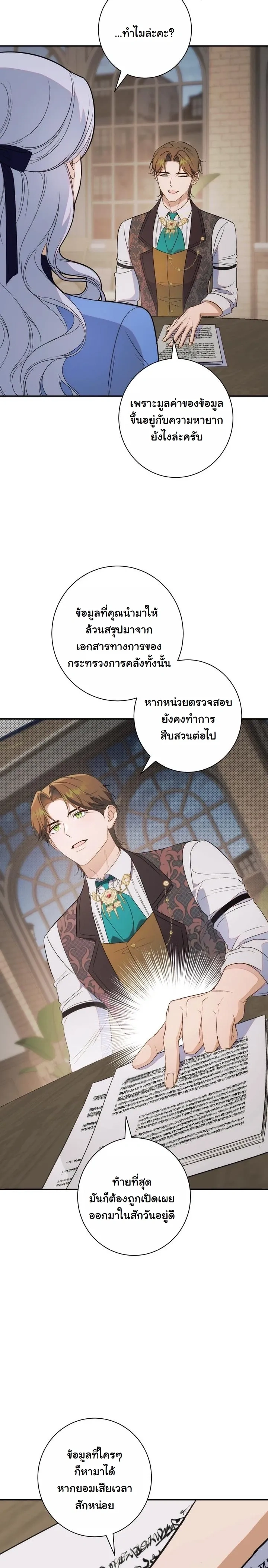 Unbeknownst to Me, I am Secretly Dating the Emperor - ฉันนี่แหละแฟนลับๆ ขององค์จักรพรรดิ - หน้า 22