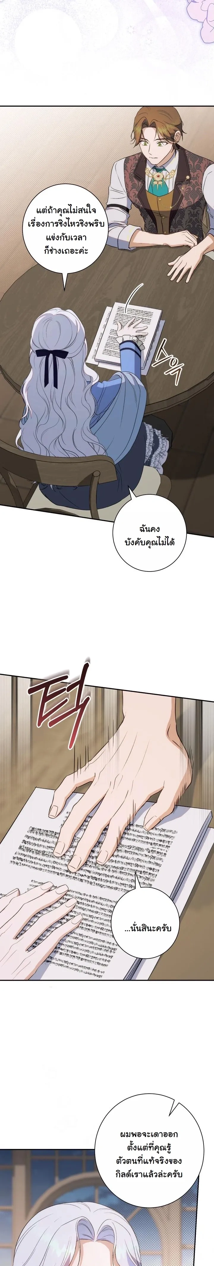 Unbeknownst to Me, I am Secretly Dating the Emperor - ฉันนี่แหละแฟนลับๆ ขององค์จักรพรรดิ - หน้า 25