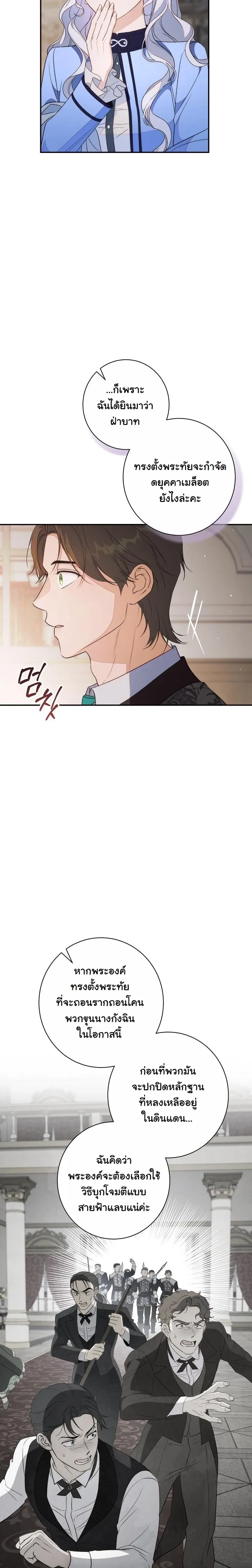 Unbeknownst to Me, I am Secretly Dating the Emperor - ฉันนี่แหละแฟนลับๆ ขององค์จักรพรรดิ - หน้า 28