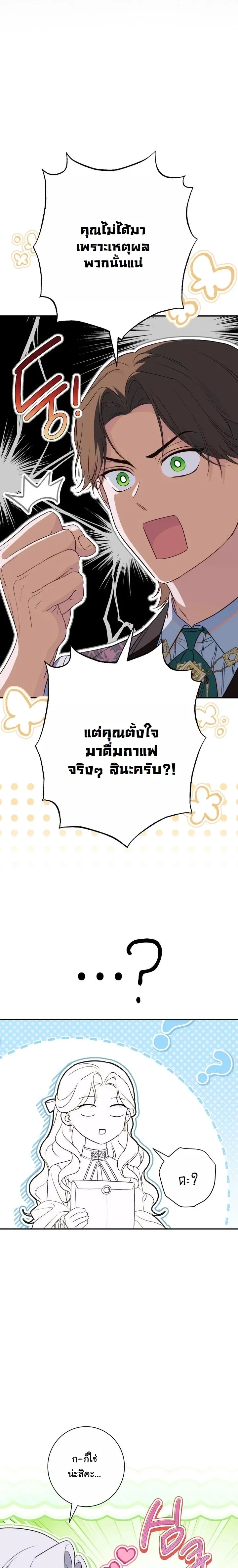 Unbeknownst to Me, I am Secretly Dating the Emperor - ฉันนี่แหละแฟนลับๆ ขององค์จักรพรรดิ - หน้า 3