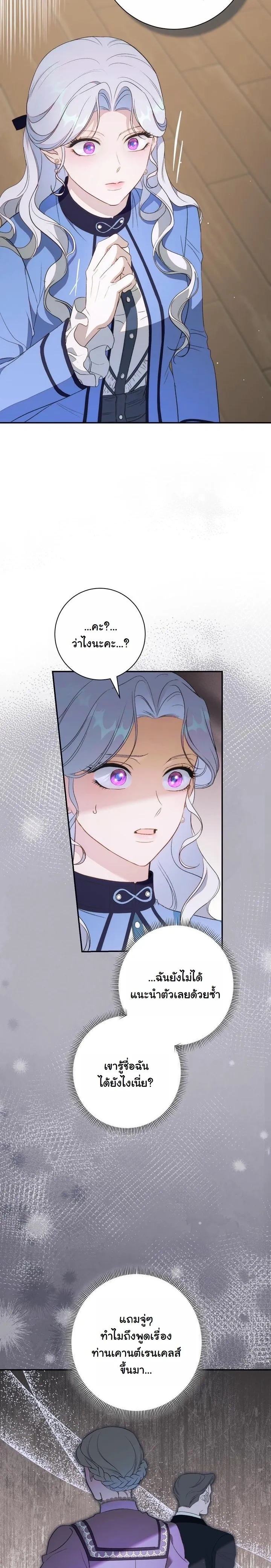 Unbeknownst to Me, I am Secretly Dating the Emperor - ฉันนี่แหละแฟนลับๆ ขององค์จักรพรรดิ - หน้า 30