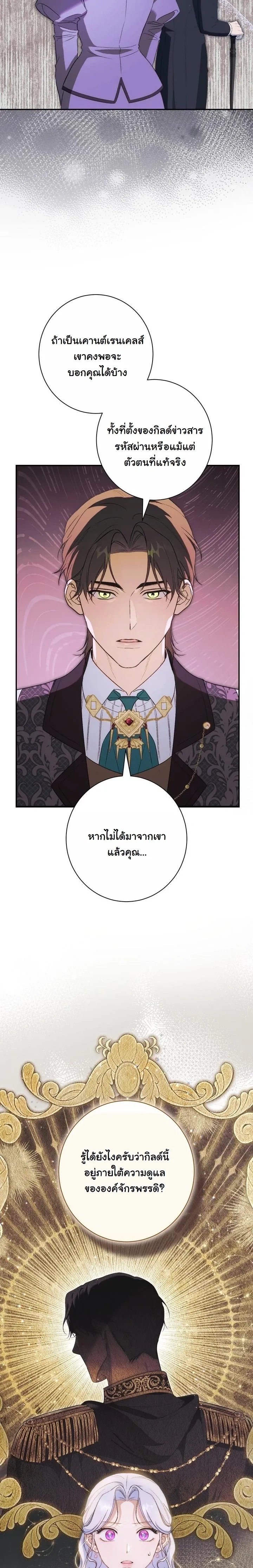 Unbeknownst to Me, I am Secretly Dating the Emperor - ฉันนี่แหละแฟนลับๆ ขององค์จักรพรรดิ - หน้า 31