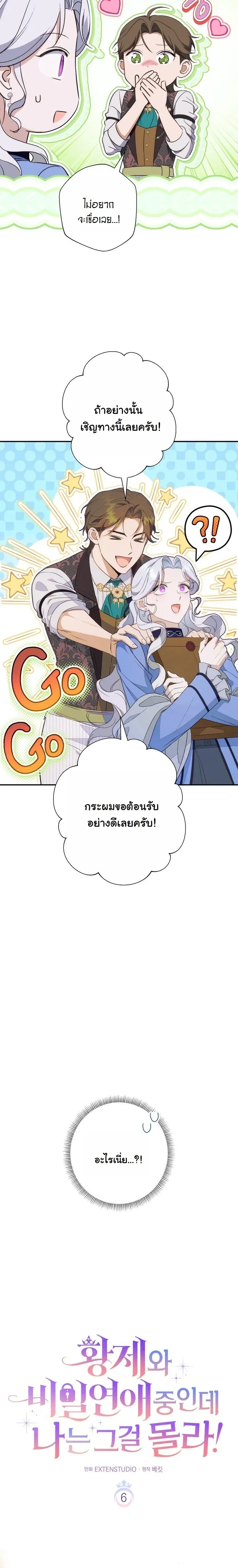 Unbeknownst to Me, I am Secretly Dating the Emperor - ฉันนี่แหละแฟนลับๆ ขององค์จักรพรรดิ - หน้า 4