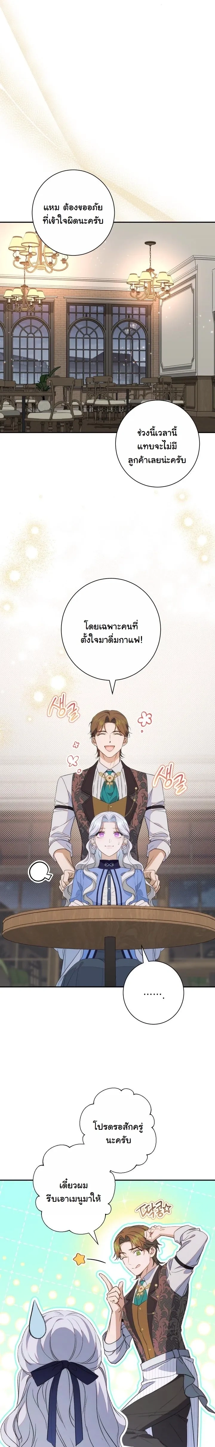 Unbeknownst to Me, I am Secretly Dating the Emperor - ฉันนี่แหละแฟนลับๆ ขององค์จักรพรรดิ - หน้า 5