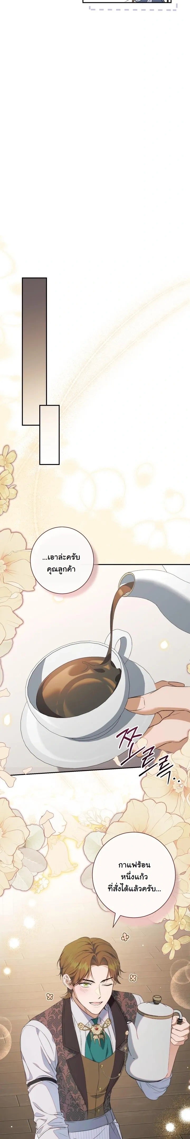 Unbeknownst to Me, I am Secretly Dating the Emperor - ฉันนี่แหละแฟนลับๆ ขององค์จักรพรรดิ - หน้า 7