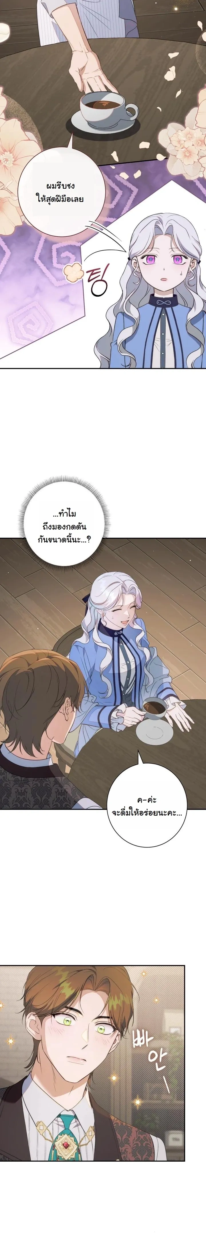 Unbeknownst to Me, I am Secretly Dating the Emperor - ฉันนี่แหละแฟนลับๆ ขององค์จักรพรรดิ - หน้า 8