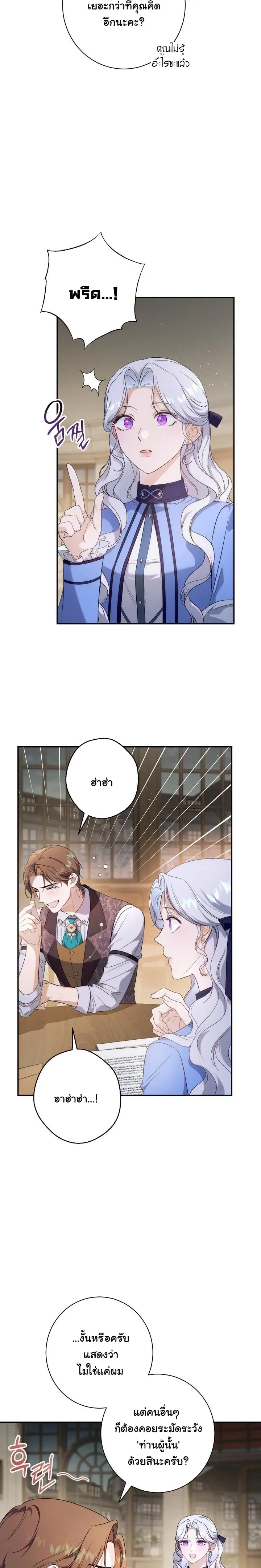 Unbeknownst to Me, I am Secretly Dating the Emperor - ฉันนี่แหละแฟนลับๆ ขององค์จักรพรรดิ - หน้า 10