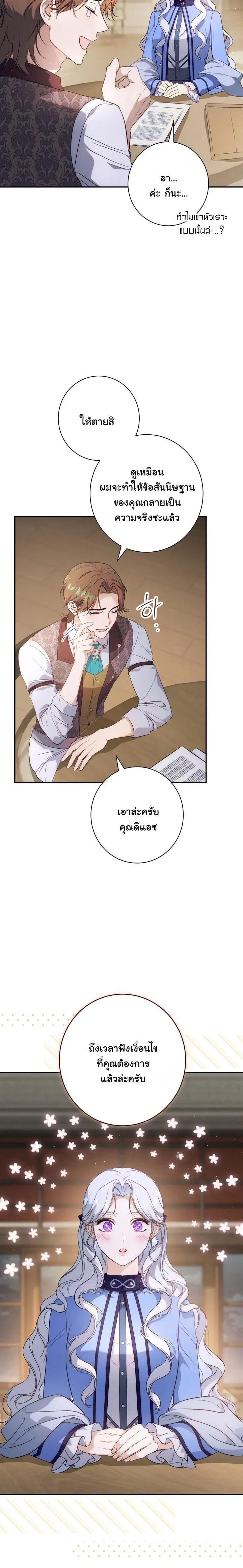 Unbeknownst to Me, I am Secretly Dating the Emperor - ฉันนี่แหละแฟนลับๆ ขององค์จักรพรรดิ - หน้า 11