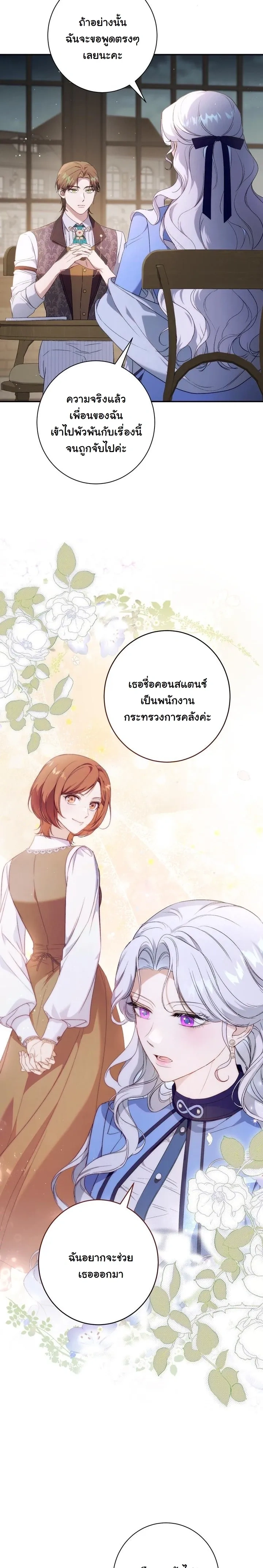 Unbeknownst to Me, I am Secretly Dating the Emperor - ฉันนี่แหละแฟนลับๆ ขององค์จักรพรรดิ - หน้า 13