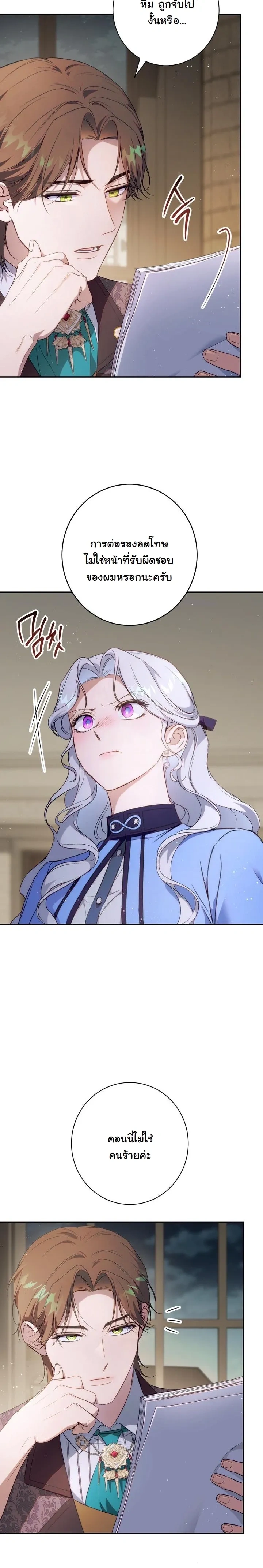Unbeknownst to Me, I am Secretly Dating the Emperor - ฉันนี่แหละแฟนลับๆ ขององค์จักรพรรดิ - หน้า 14