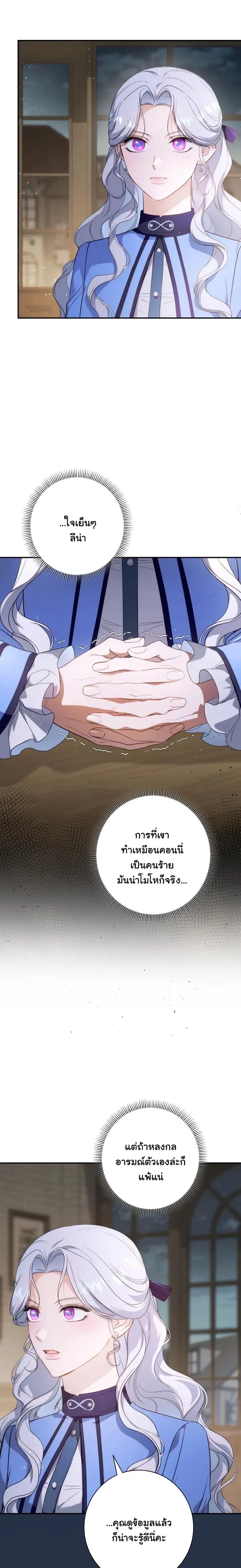 Unbeknownst to Me, I am Secretly Dating the Emperor - ฉันนี่แหละแฟนลับๆ ขององค์จักรพรรดิ - หน้า 15