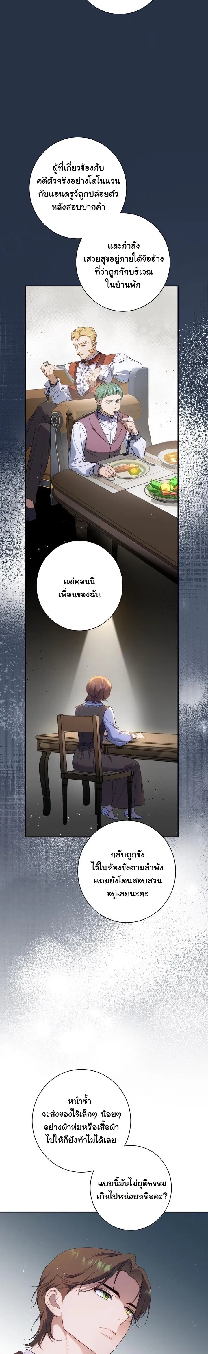 Unbeknownst to Me, I am Secretly Dating the Emperor - ฉันนี่แหละแฟนลับๆ ขององค์จักรพรรดิ - หน้า 16
